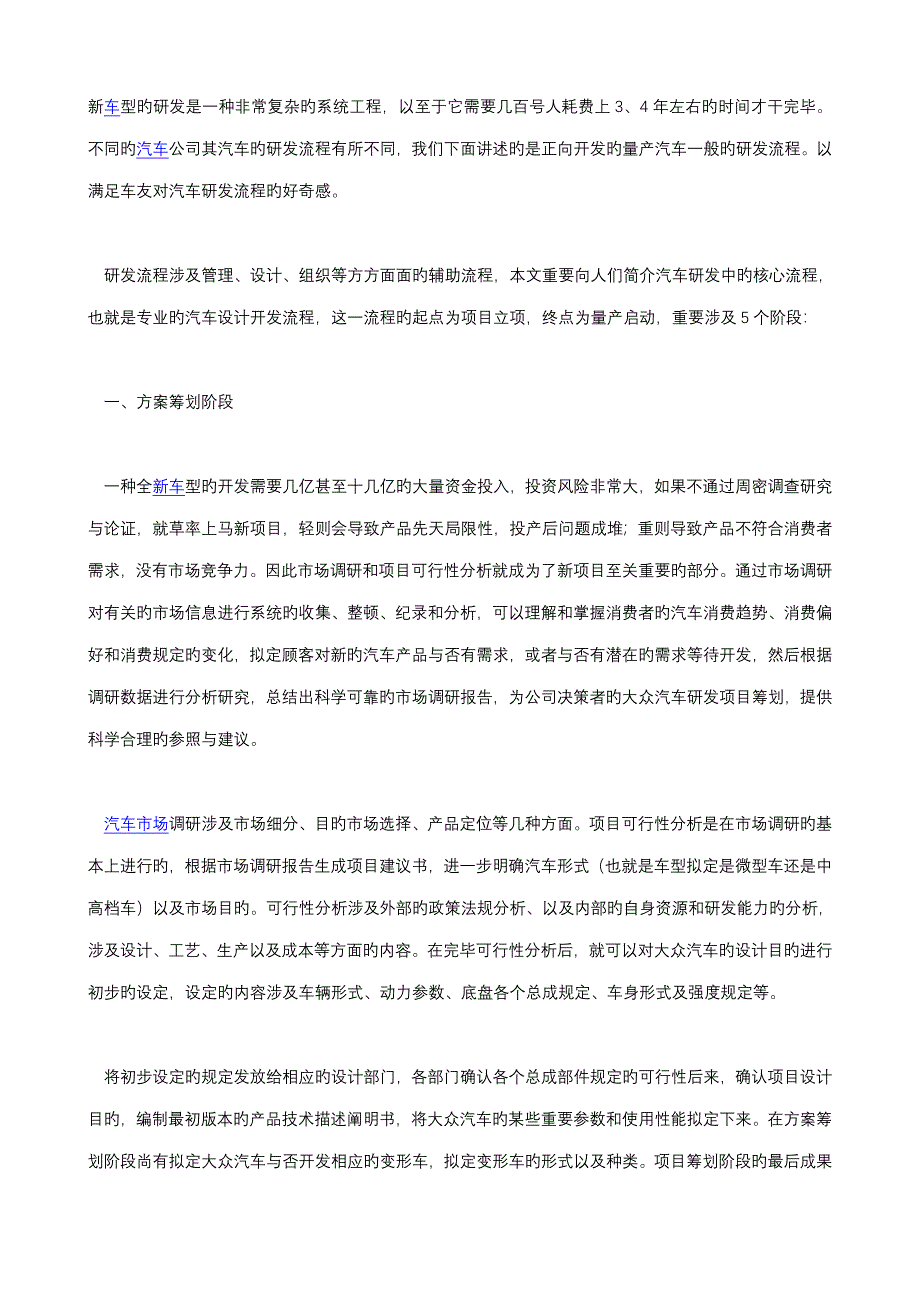 大众汽车整车开发标准流程_第1页
