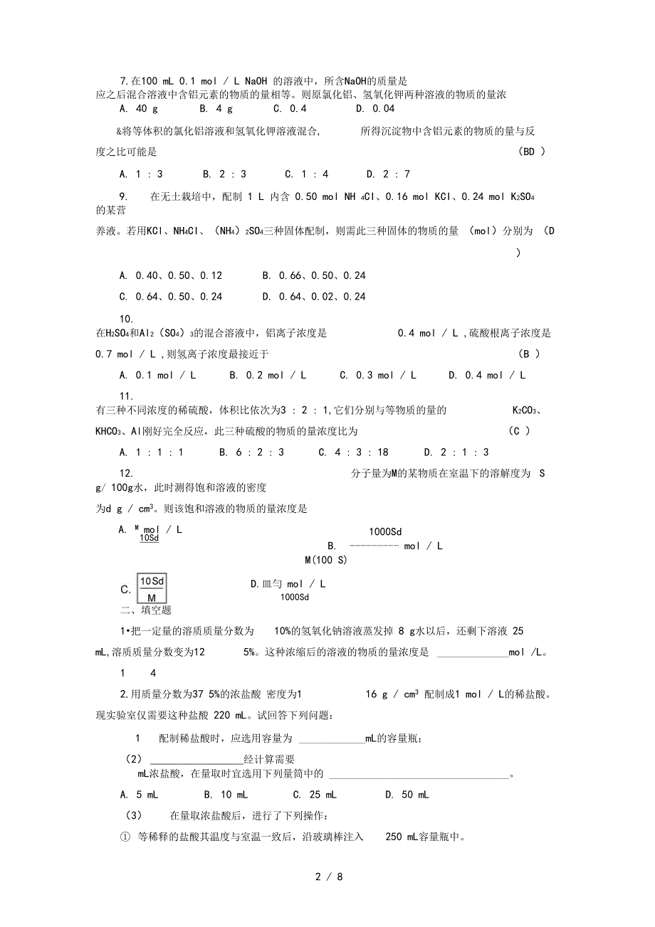 物质的量浓度习题含答案_第2页