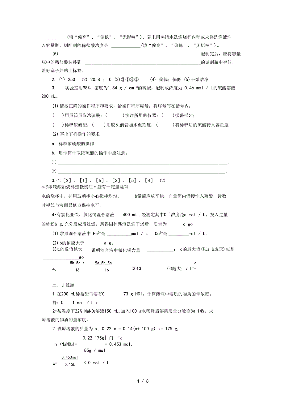 物质的量浓度习题含答案_第4页