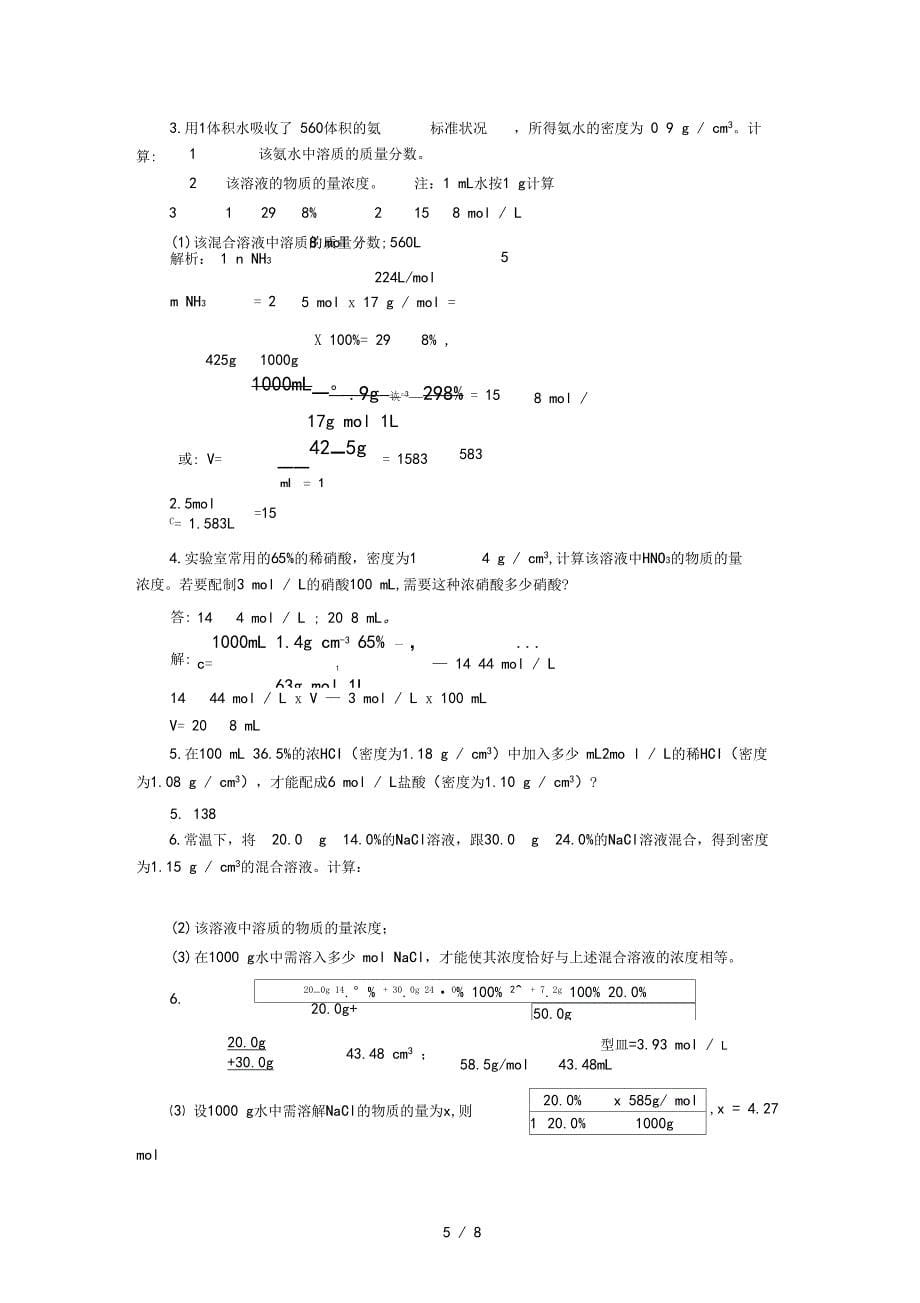 物质的量浓度习题含答案_第5页