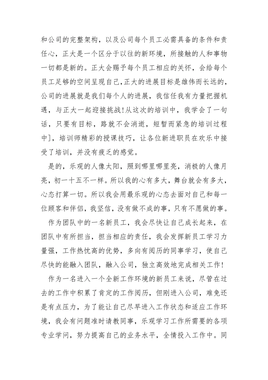 最新销售的员工工作总结有感10篇_第4页