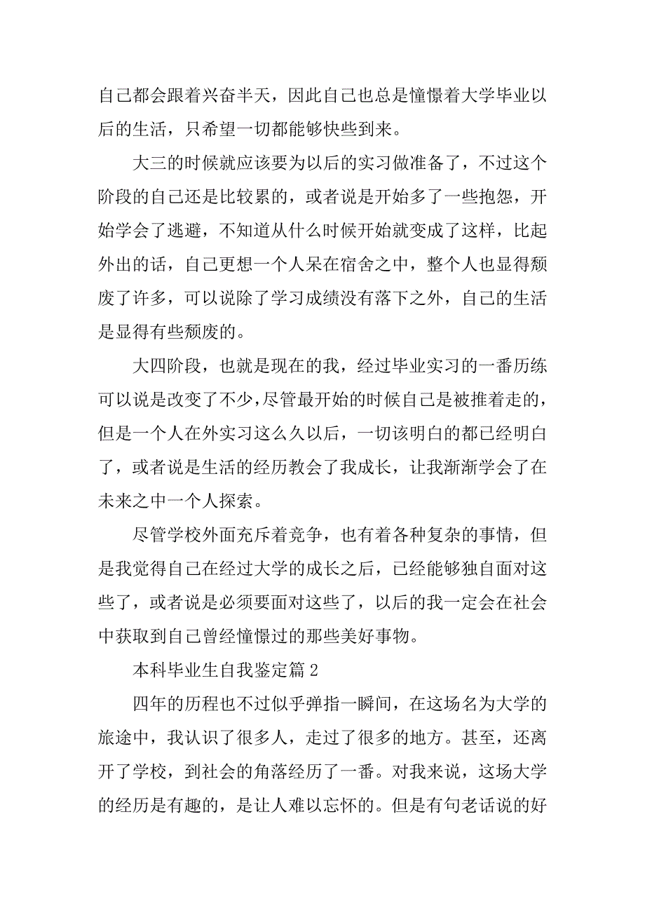 2023年本科毕业生自我鉴定7篇_第2页