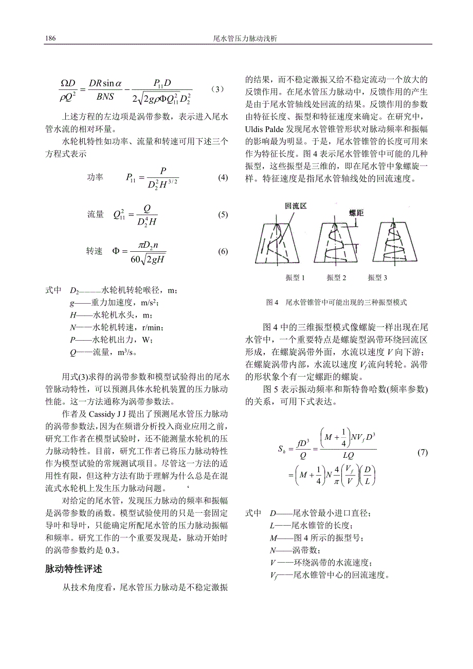 36尾水管压力脉动浅析.doc_第3页