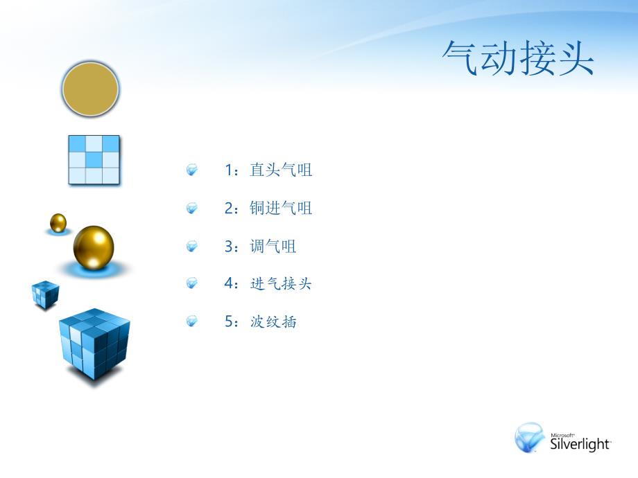 气动元件基础知识培训_第2页