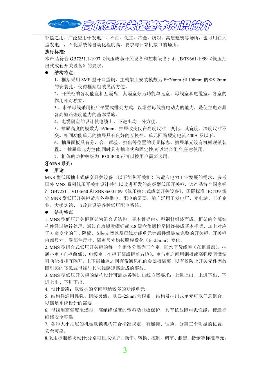 几种低压开关柜的具体参数与比较_第3页