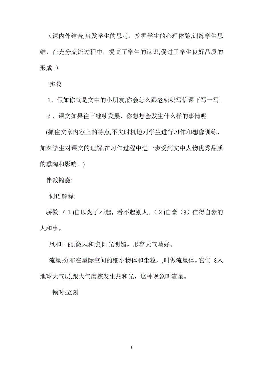 我为你骄傲教学设计三2_第3页