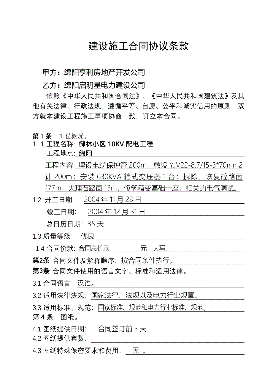 10KV工程合同_第2页