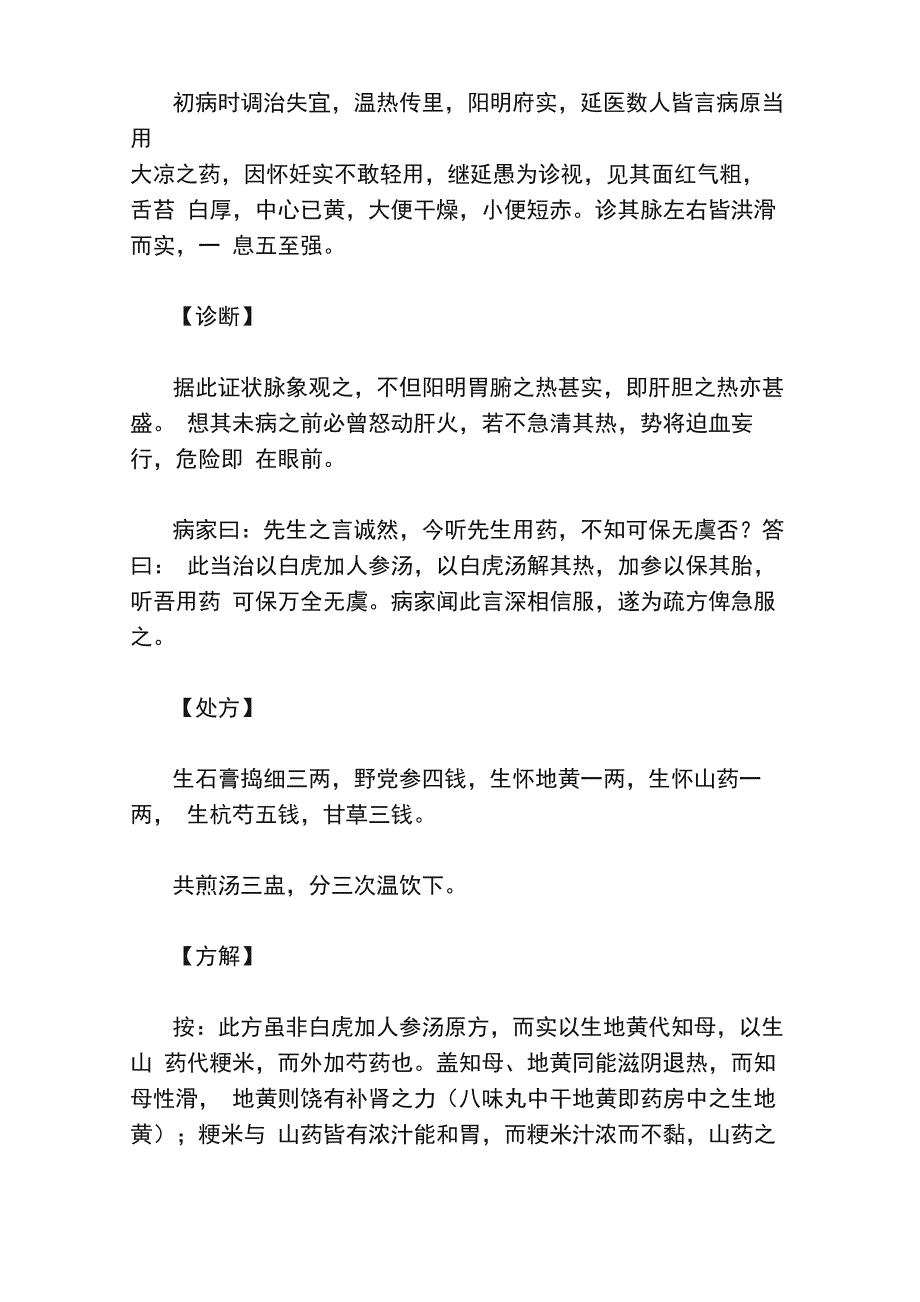 怀妊受温病_第2页