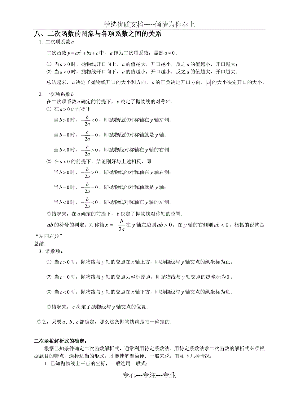 人教版九年级数学二次函数知识点总结(共7页)_第4页