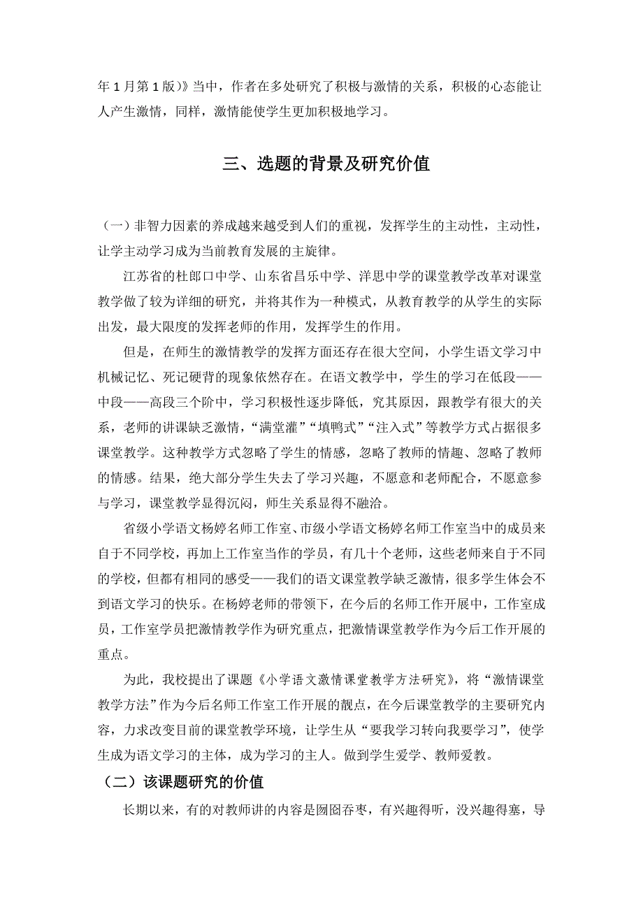 小学语文激情课堂教学方法研究课题开题报告书_第4页