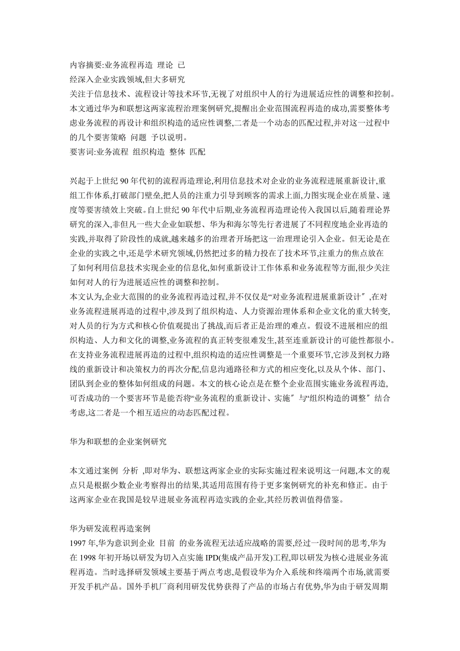 业务流程再造过程中的组织结构的调整_第1页