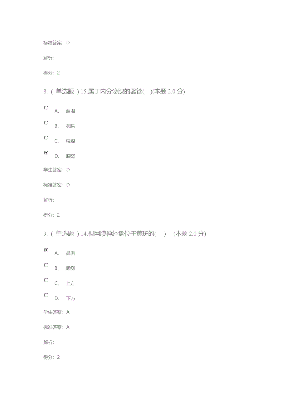 正常人体解剖学专升本_第4页