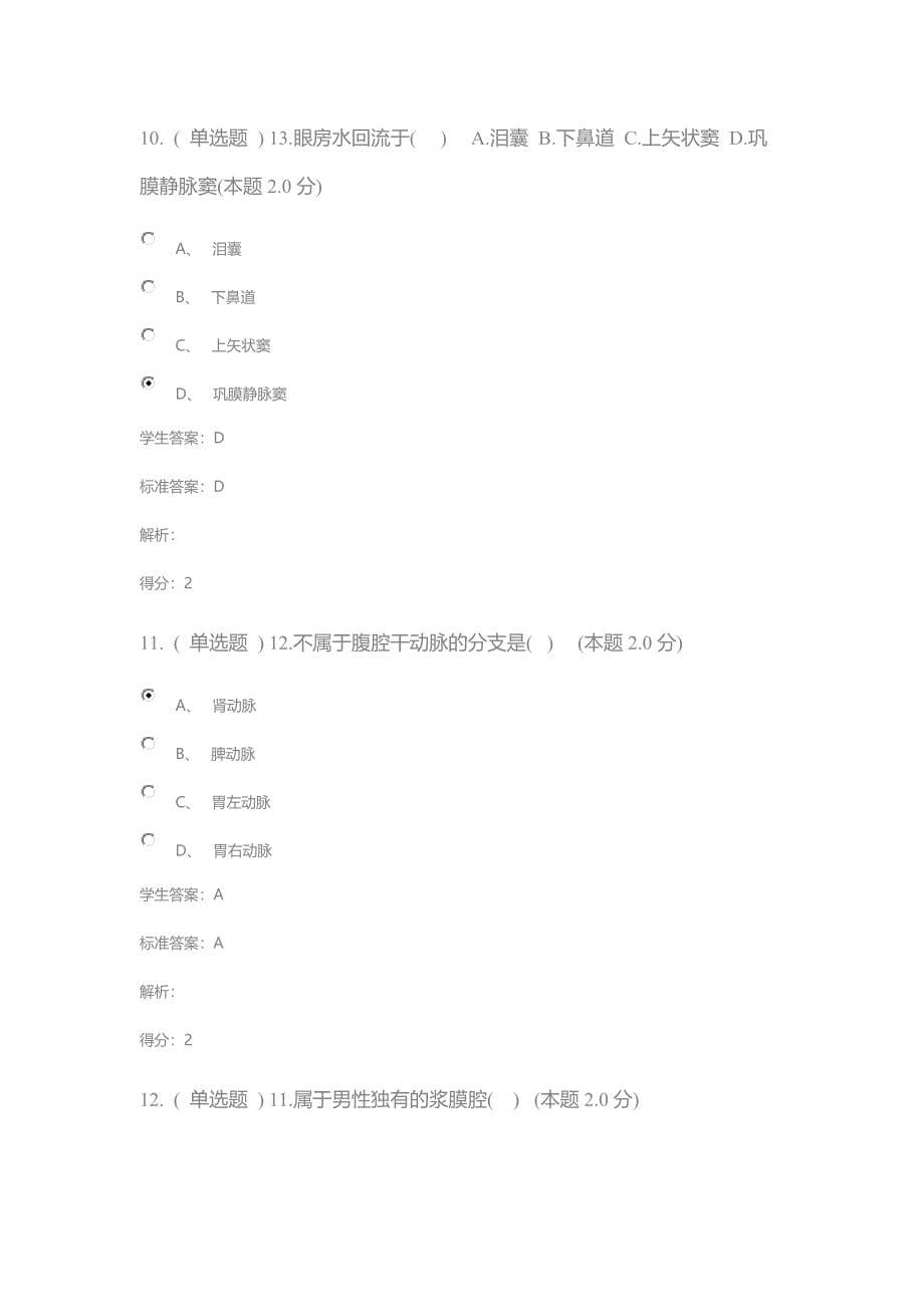 正常人体解剖学专升本_第5页