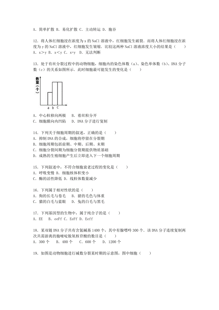 浙江省绍兴市诸暨市牌头中学2015-2016学年高二生物上学期期中试卷含解析_第3页