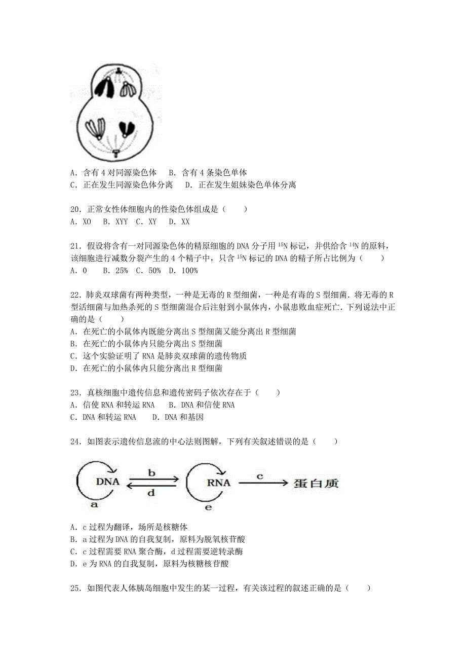 浙江省绍兴市诸暨市牌头中学2015-2016学年高二生物上学期期中试卷含解析_第4页