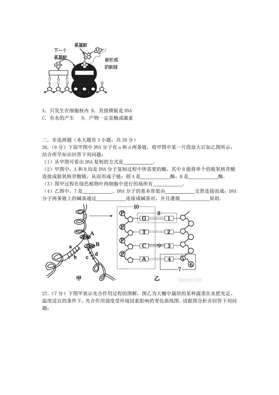 浙江省绍兴市诸暨市牌头中学2015-2016学年高二生物上学期期中试卷含解析_第5页