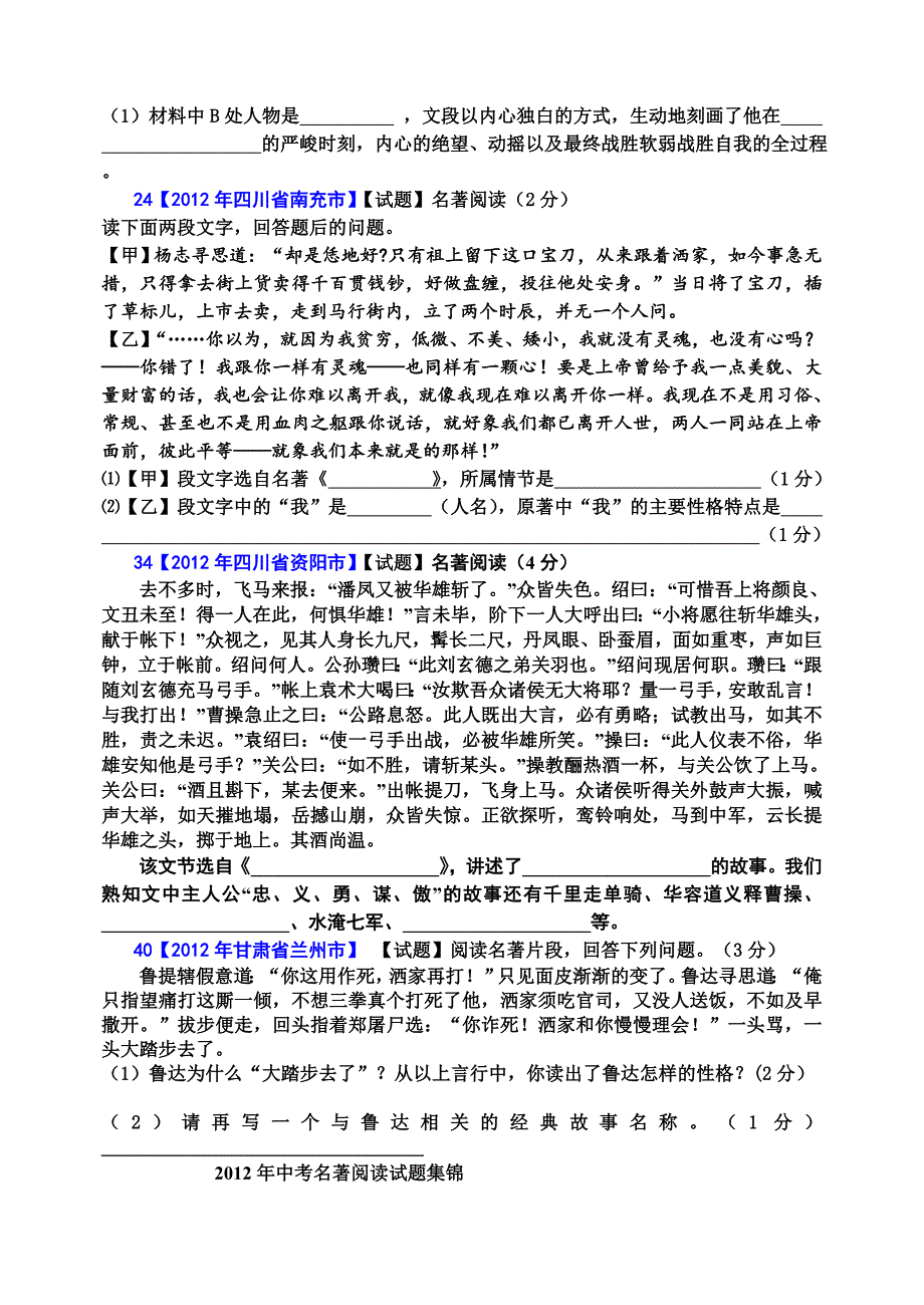 2012年中考名著阅读试题集锦.doc_第4页