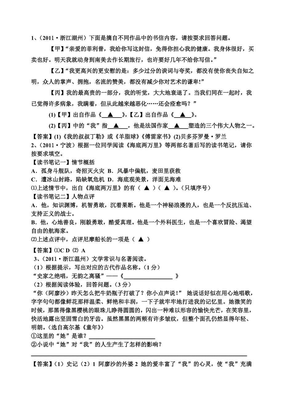 2012年中考名著阅读试题集锦.doc_第5页