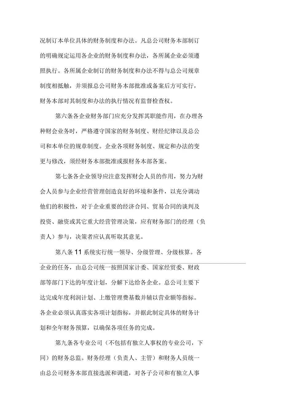 某集团所属企业财务管理制度_第2页