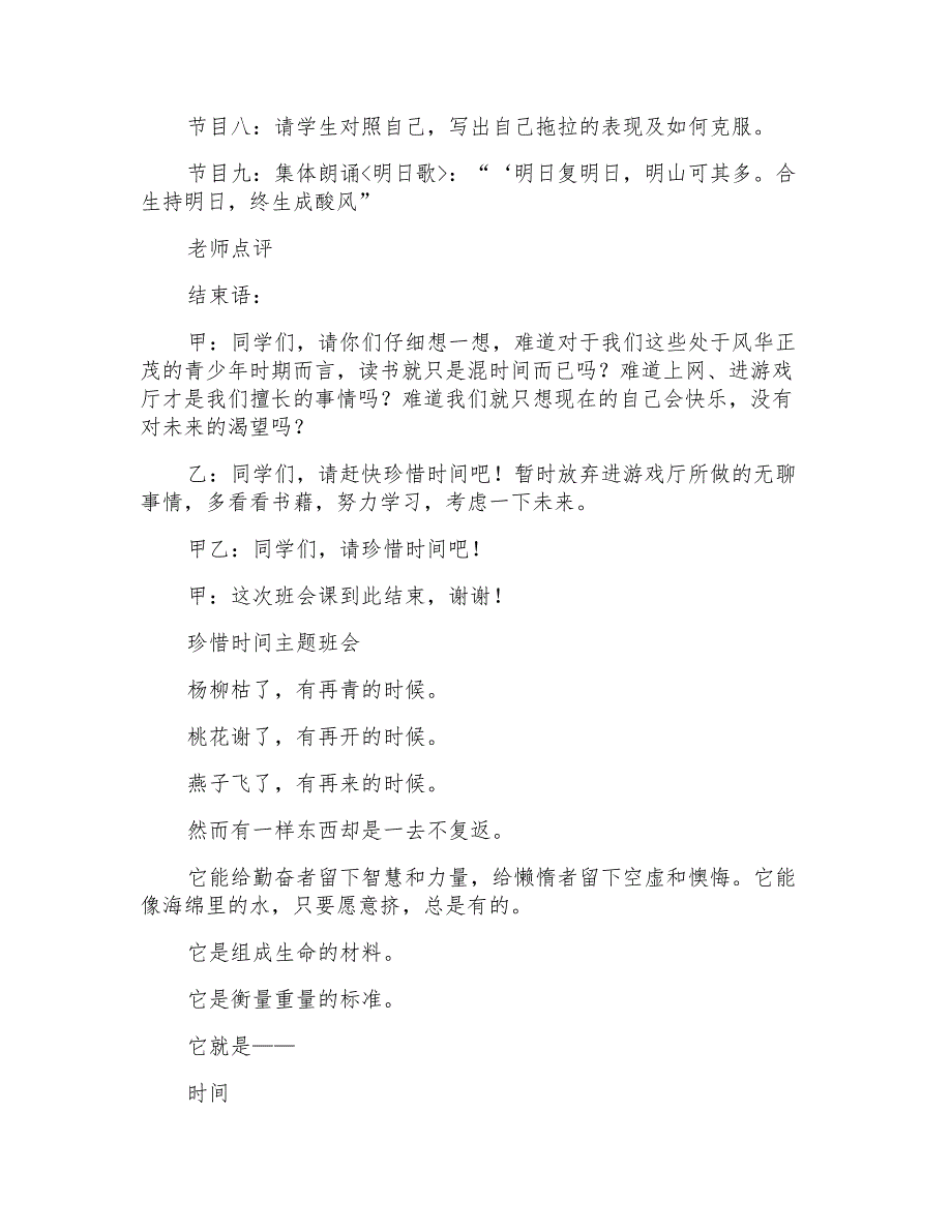 小学三年级《珍惜时间》主题班会教案(2篇)_第4页