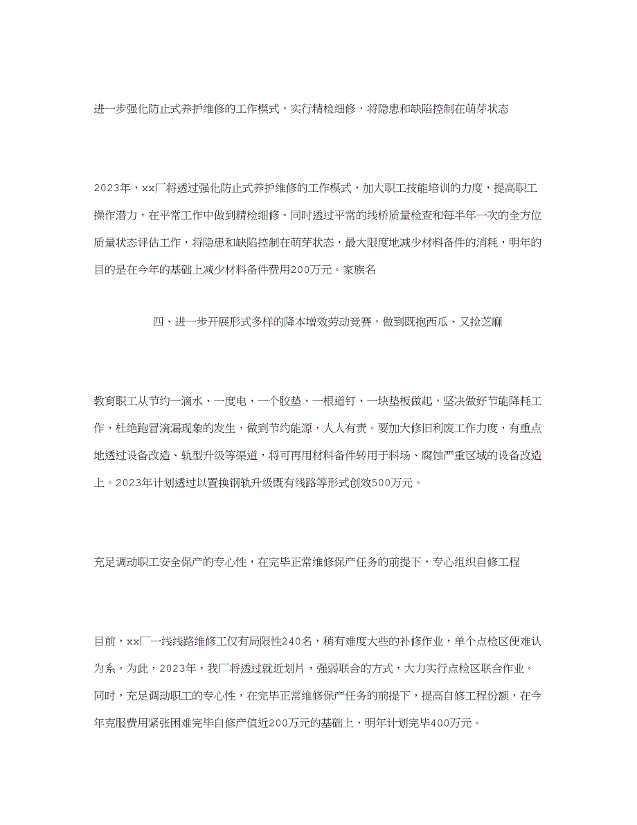 降本增效措施.doc_第2页