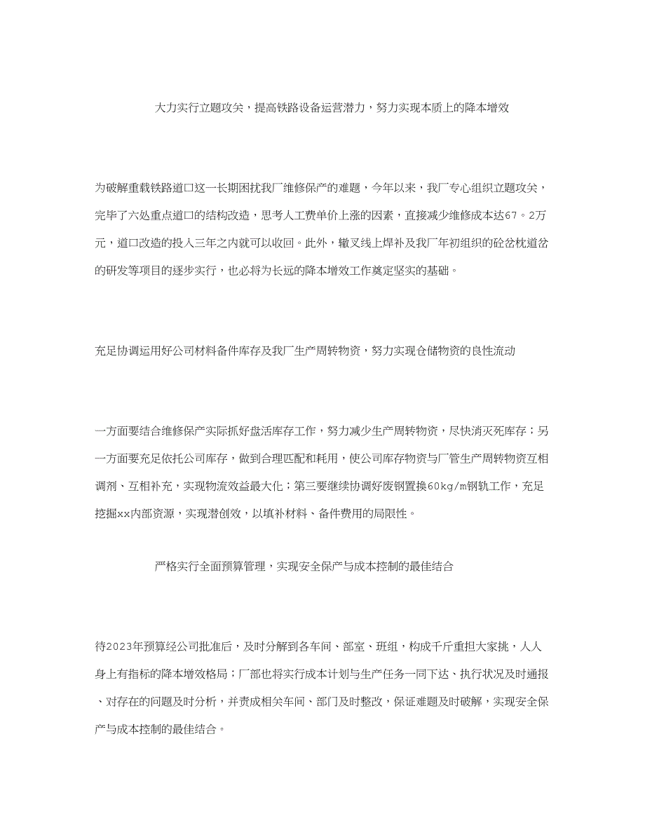 降本增效措施.doc_第3页