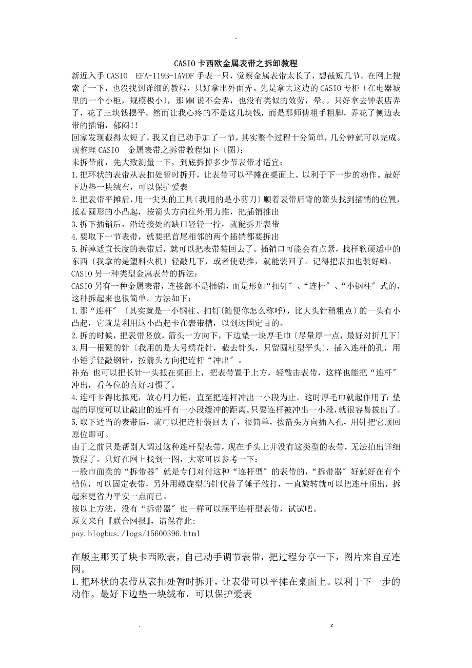CASIO卡西欧金属表带之拆卸教程_第1页