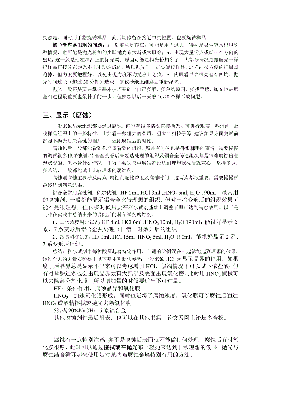 铝合金及铜合金金相制样的制备.doc_第2页