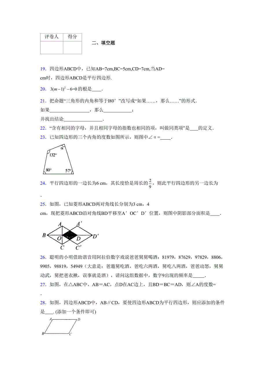 2021-2022学年度八年级数学下册模拟测试卷-(5702).docx_第3页