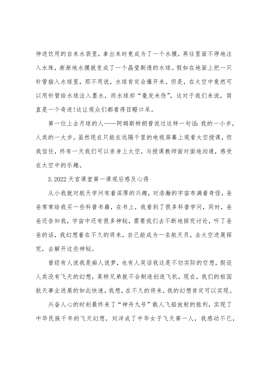 2022天宫课堂第一课观后感及心得【5篇】.docx_第3页