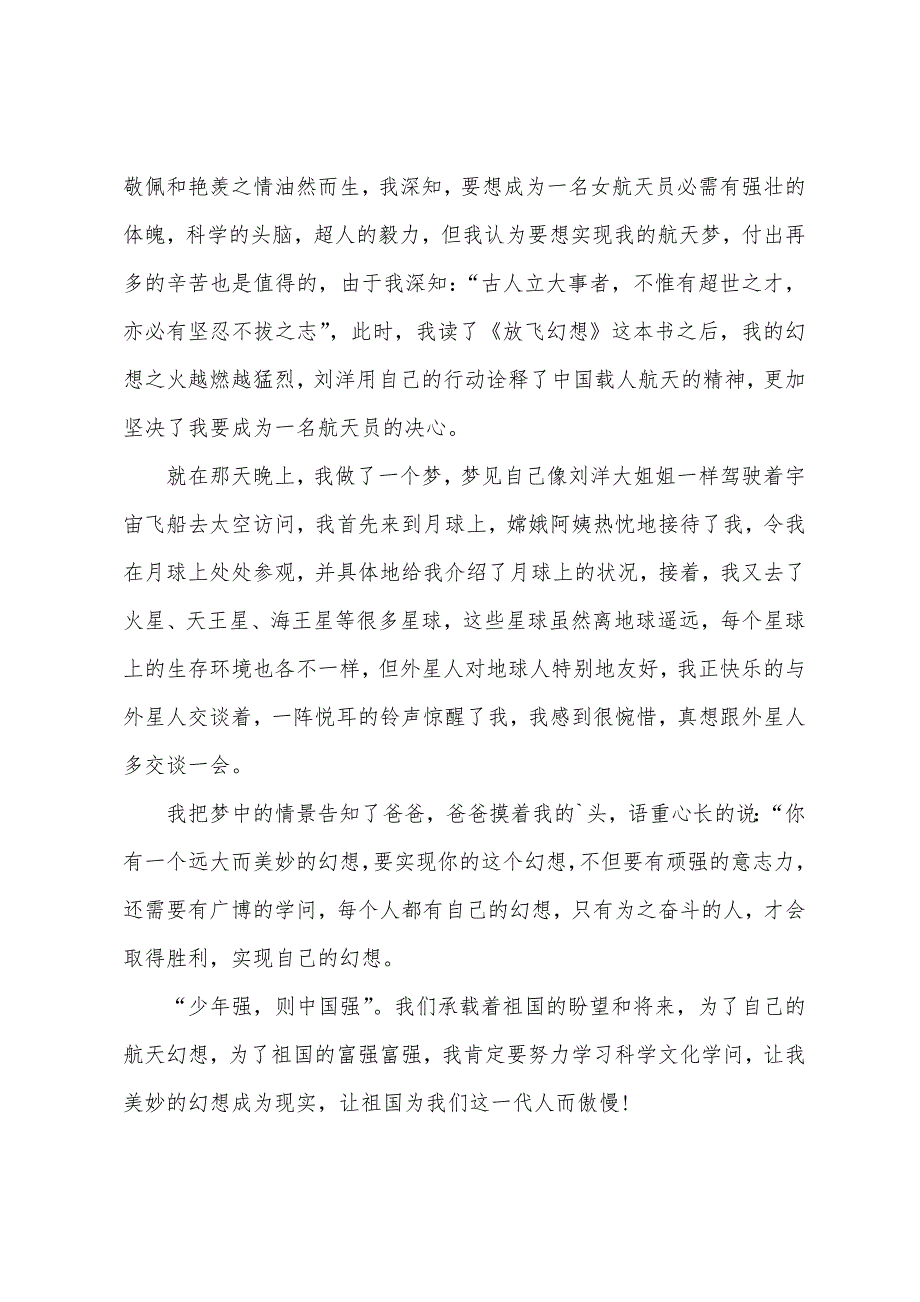 2022天宫课堂第一课观后感及心得【5篇】.docx_第4页