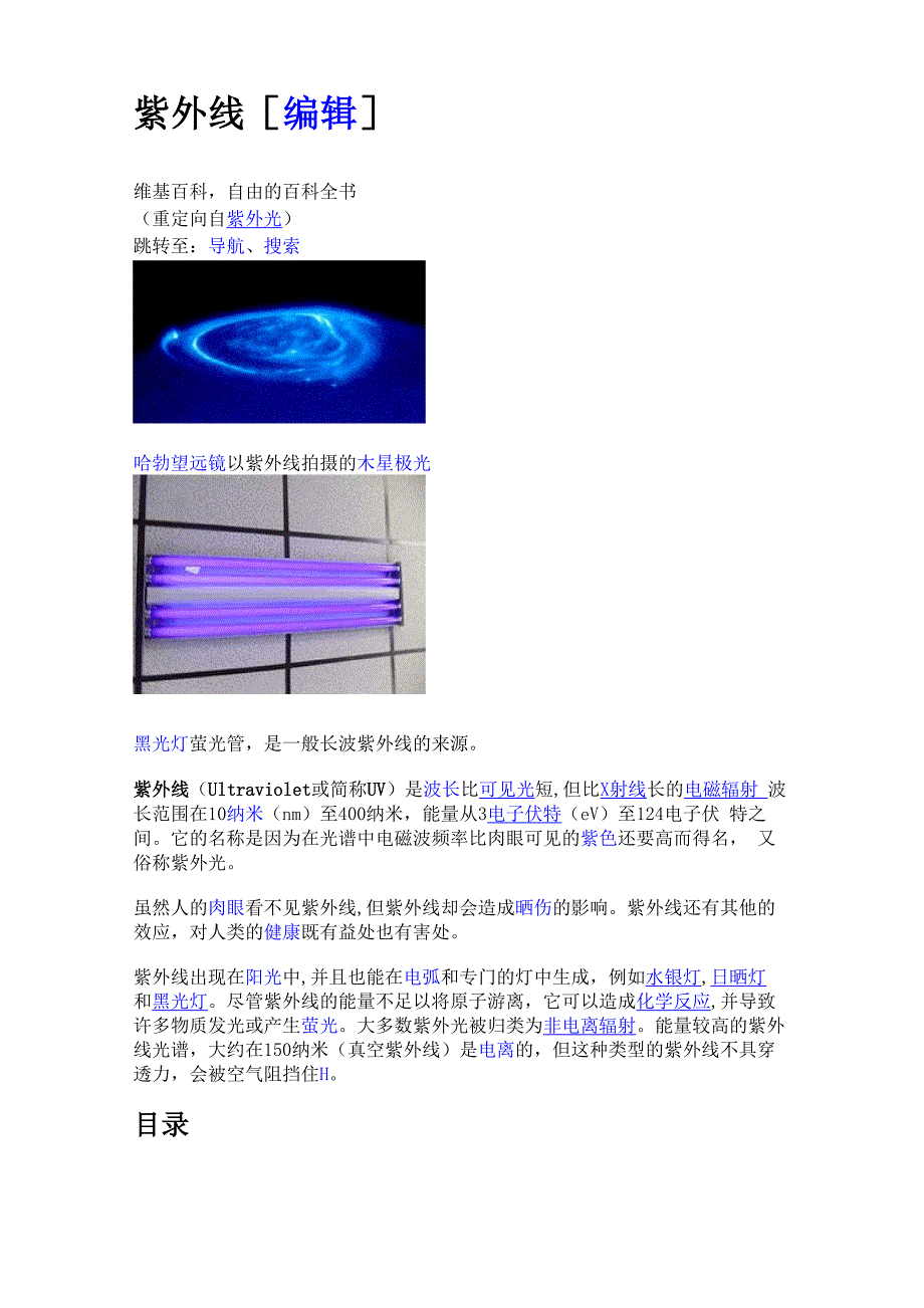 紫外线UV光概述_第1页