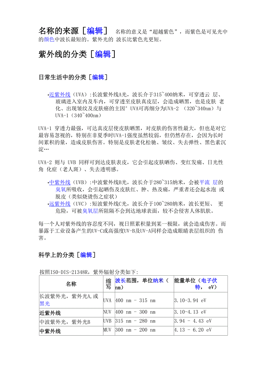 紫外线UV光概述_第3页