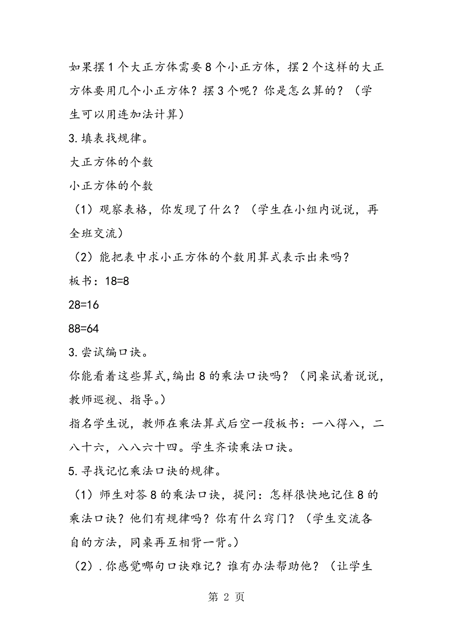 小学二年级数学“8的乘法口诀”教案.doc_第2页