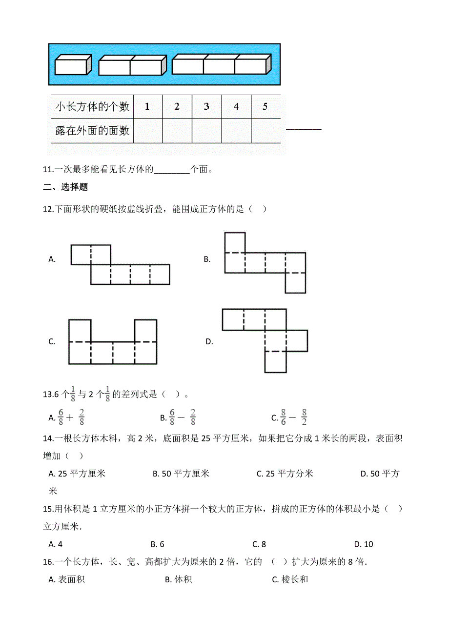 北师大版五年级下册数学期末测试卷带答案_第2页