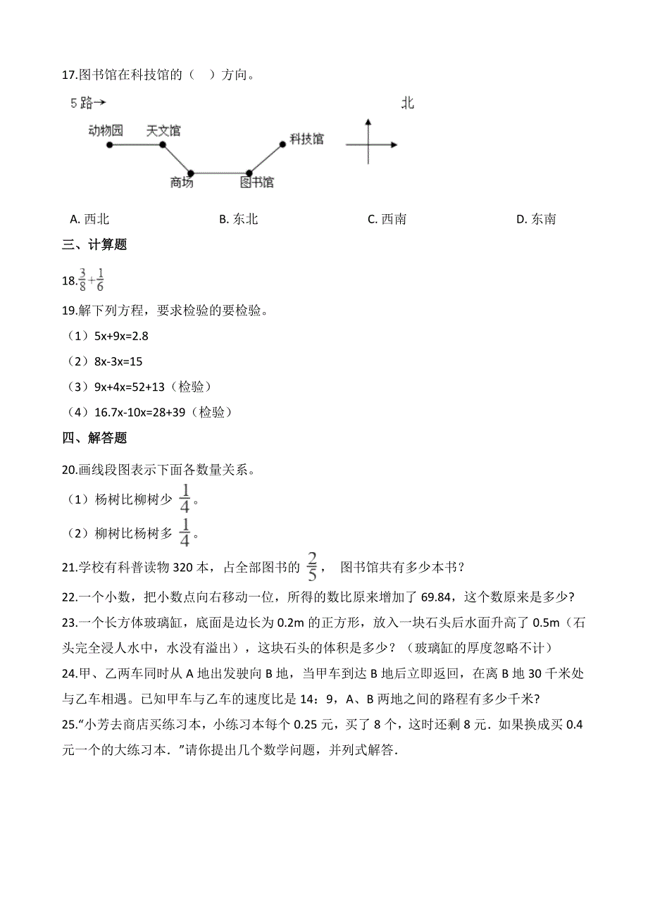 北师大版五年级下册数学期末测试卷带答案_第3页