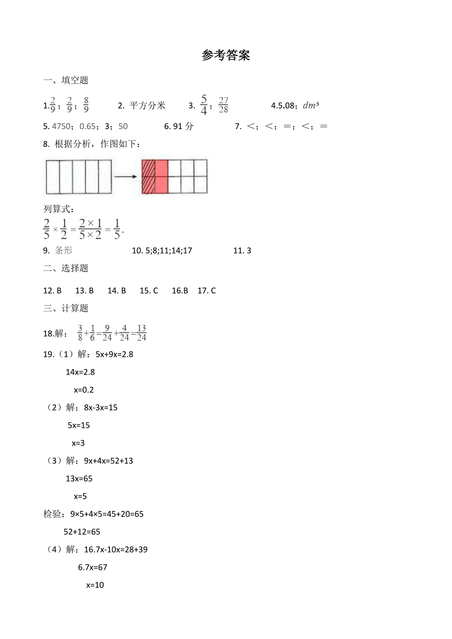 北师大版五年级下册数学期末测试卷带答案_第4页