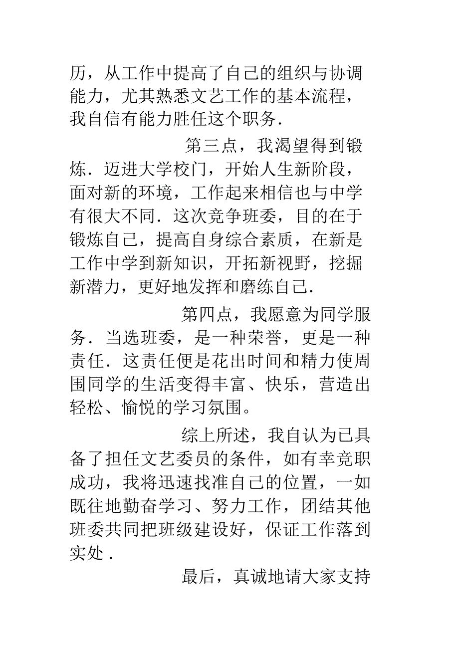 大学班委竞选演讲稿大学班委竞选演讲稿_第2页