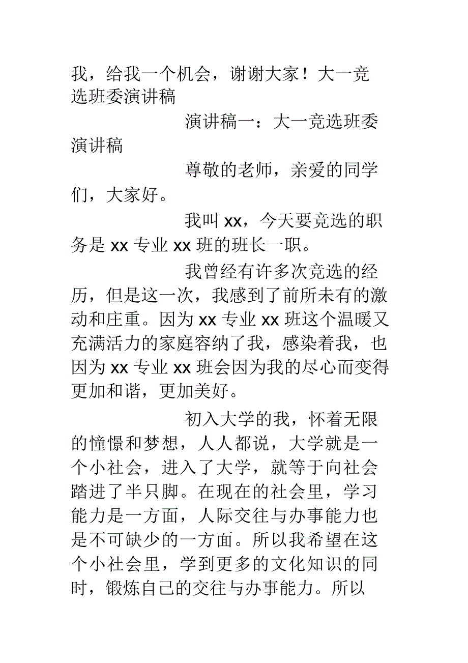 大学班委竞选演讲稿大学班委竞选演讲稿_第3页