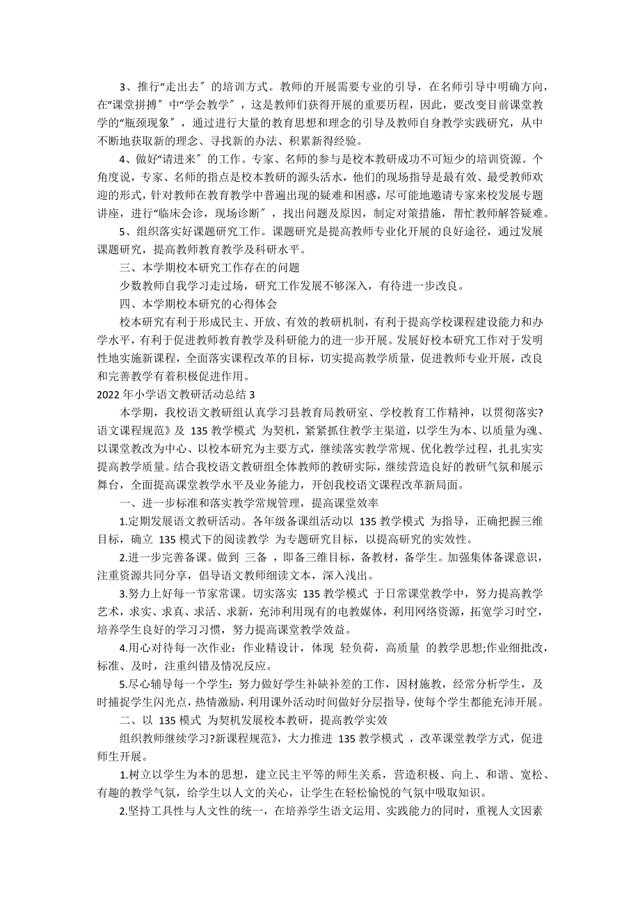 2022年小学语文教研活动总结（2022小学语文教研组工作总结）_第3页