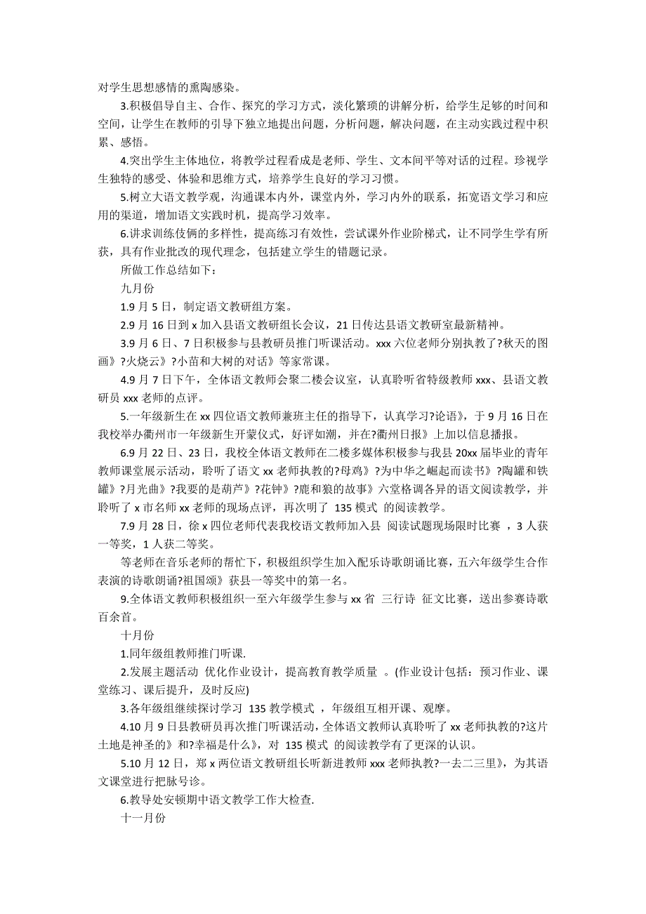 2022年小学语文教研活动总结（2022小学语文教研组工作总结）_第4页