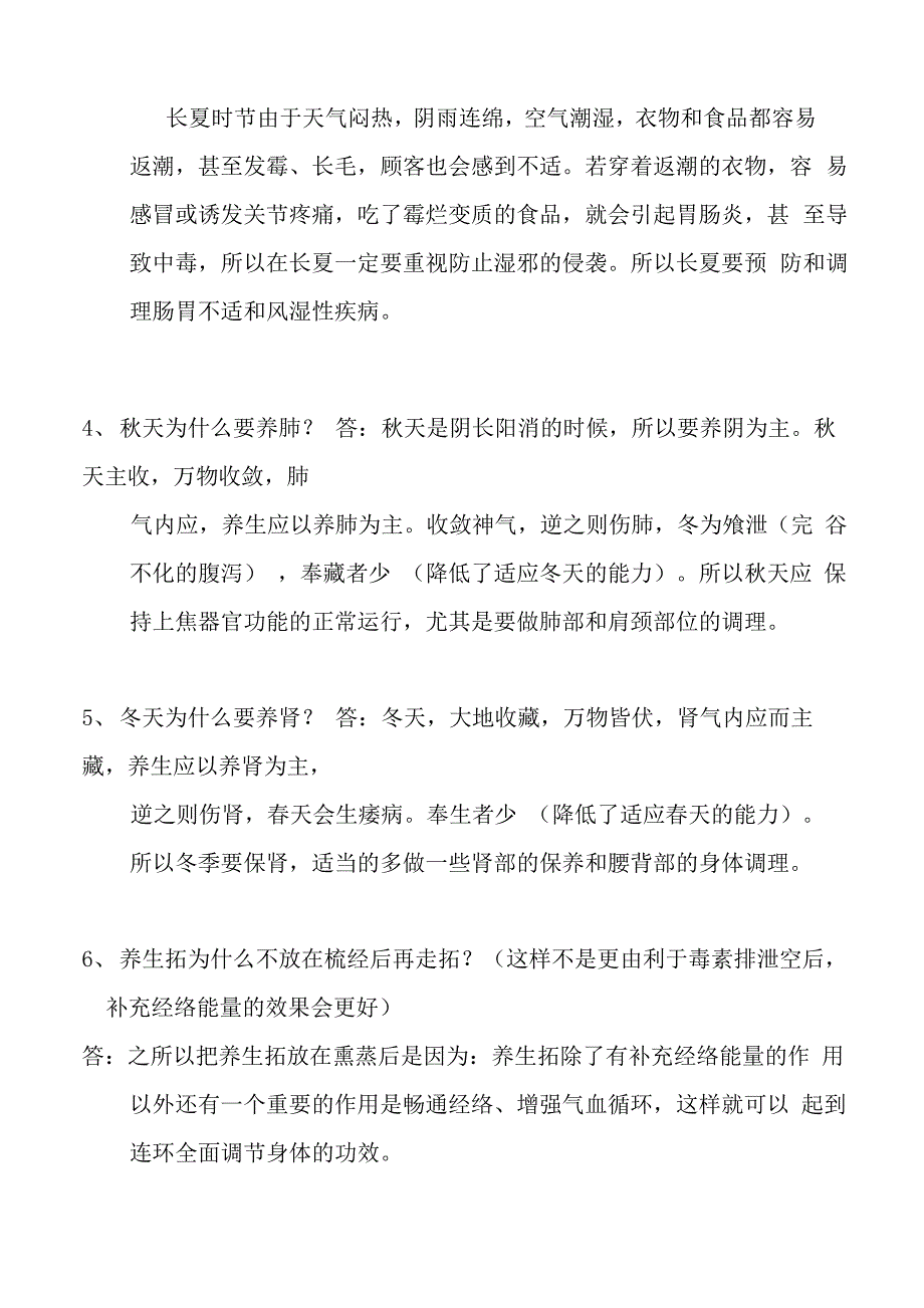 养生——解惑100问_第2页