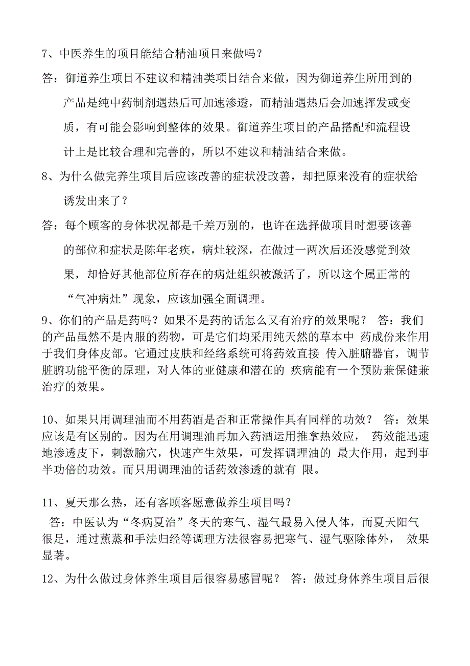 养生——解惑100问_第3页