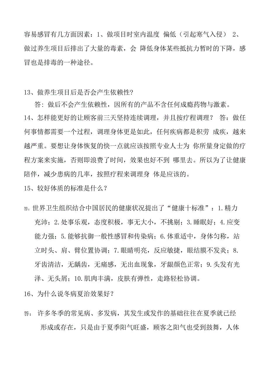 养生——解惑100问_第4页