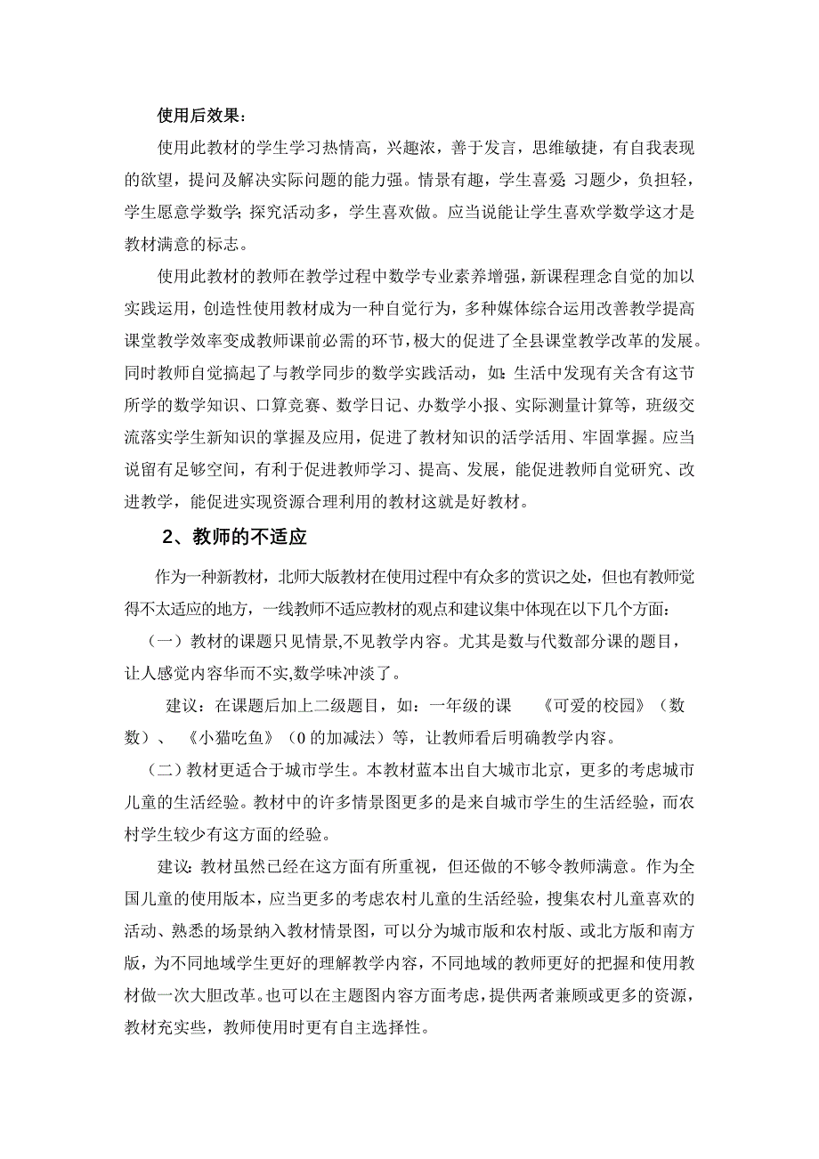 北师大版小学数学教材使用情况调研.doc_第2页