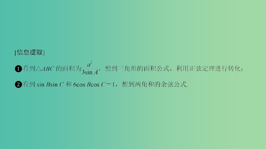 2019届高考数学二轮复习专题一三角函数与解三角形规范答题示范课件理.ppt_第3页