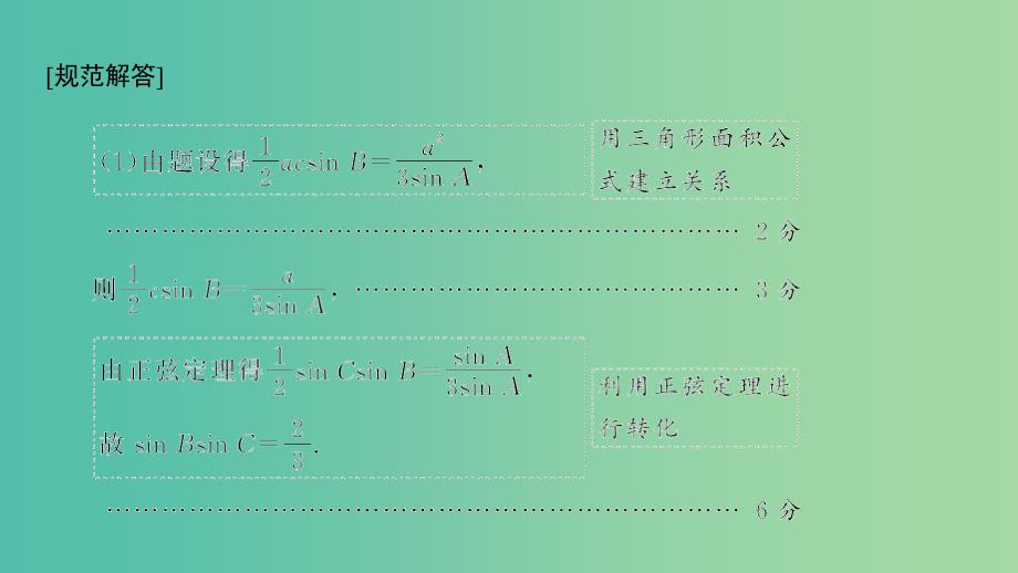 2019届高考数学二轮复习专题一三角函数与解三角形规范答题示范课件理.ppt_第4页