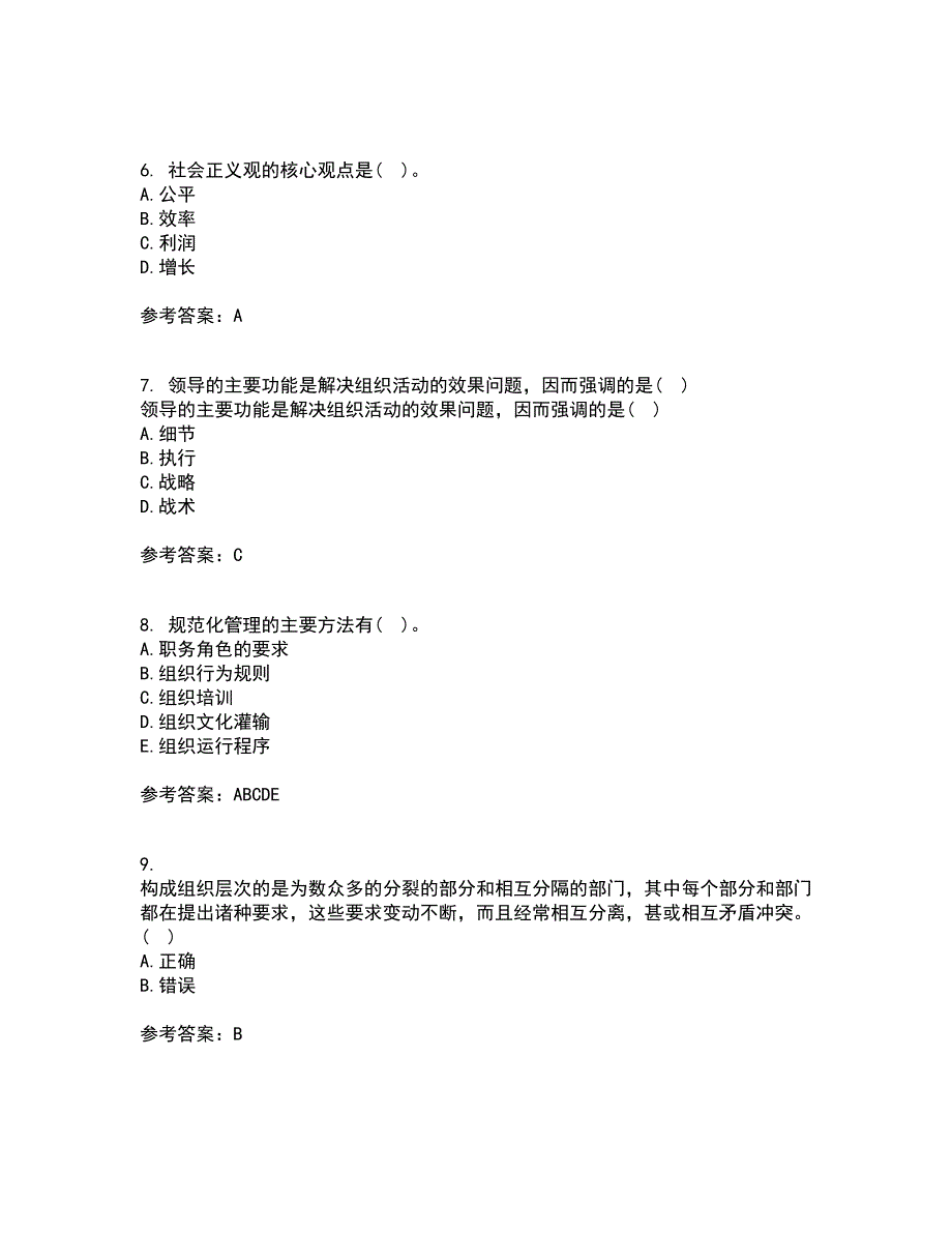 南开大学22春《组织理论》离线作业一及答案参考91_第2页