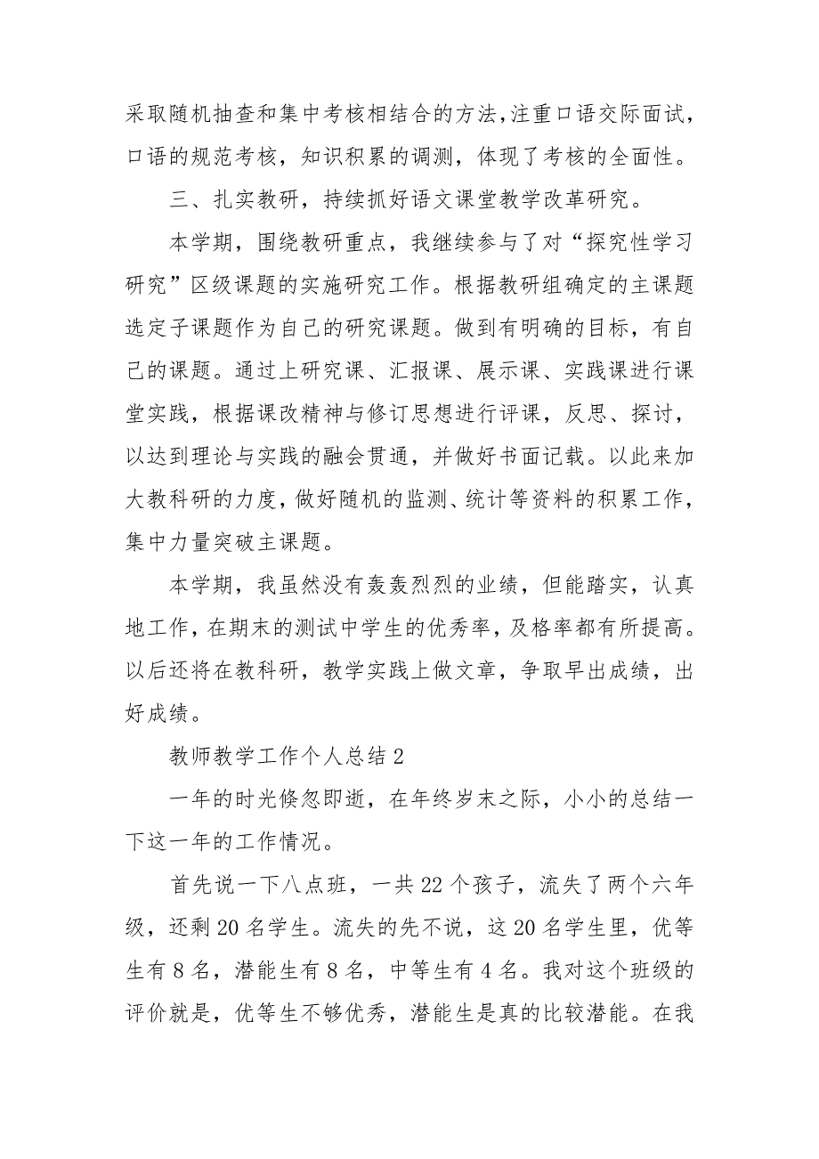 教师教学工作个人总结_第3页