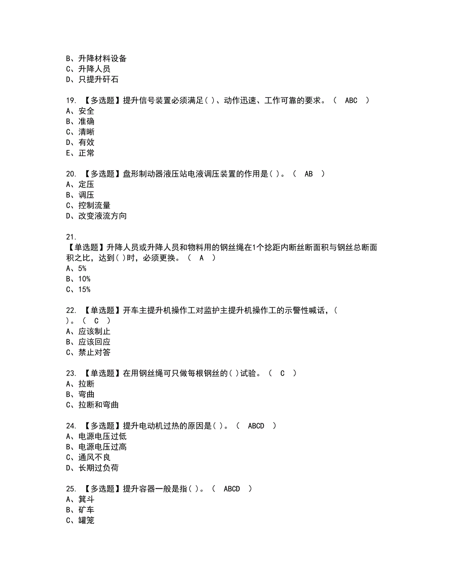 2022年煤矿提升机资格考试内容及考试题库含答案第97期_第3页